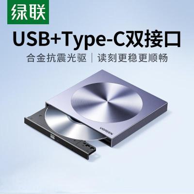 绿联(Ugreen)CM337光盘播放器电脑碟片空白盘读写 USB+Type-C 80130