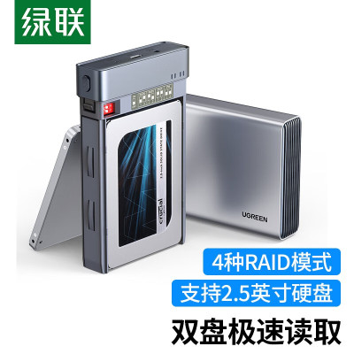 绿联(Ugreen)CM381 磁盘阵列硬盘柜 双盘多盘位硬盘盒(带RAID存储)硬盘仓 适用2.5英寸SATA串口