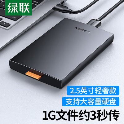 绿联(Ugreen) USB3.0移动硬盘盒 2.5英寸外置硬盘盒 适用笔记本电脑台式机外接SATA串口 60353
