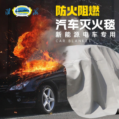 淮海 灭火毯汽车用防火毯新能源电动车停车场自燃灭火 玻璃纤维3*4米
