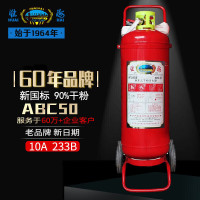 淮海 MFTZ/ABC50 推车式干粉灭火器消防器材商场店铺工厂房仓库用灭火器50kg