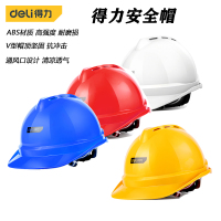 得力(deli)DL525001工程专用安全帽52-64cm黄蓝红白四色可选 5个起订