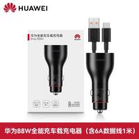 华为(HUAWEI)原装车载充电器88W快充汽车点烟器专用88W手机车充头 华为88W车充原封盒装P0015含一米线