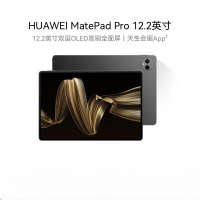 华为(HUAWEI) MatePad Pro 12+512GB WIFI砚黑 12.2英寸平板电脑