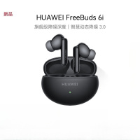 华为(HUAWEI)FreeBuds 6i 幻夜黑 真无线降噪蓝牙耳机旗舰级降噪深度安卓苹果手机通用