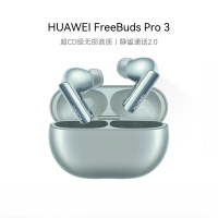 华为(HUAWEI)FreeBuds Pro 3 雅川青 真无线蓝牙降噪耳机 星闪连接技术游戏影音