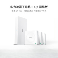 华为(HUAWEI)子母路由 Q7 网线版 一拖三 WiFi 7 路由器千兆穿墙上网好搭档
