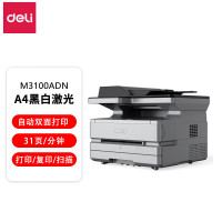 得力(deli)M3100ADN A4黑白激光一体机 打印复印扫描 自动双面打印/ADF输稿器/有线网络 31页/分钟