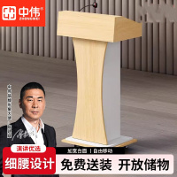 中伟(ZHONGWEI)演讲台发言台会议室主持台讲台迎宾接待台