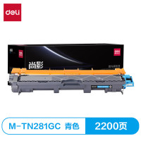 得力(deli)尚影硒鼓 M-TN281GC 打印量 2200页 不含芯片 适用兄弟3140/3142/3152 青色