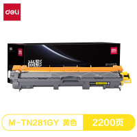 得力(deli)尚影硒鼓 M-TN281GY 打印量 2200页 不含芯片 适用兄弟3140/3142/3152 黄色