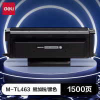 得力(deli)尚影硒鼓 M-TL463墨粉盒打印量1500页适用于奔图Pantum P3301DN