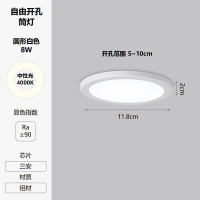 俊伟达嵌入式孔灯自由开孔面板灯超薄可调筒灯[4寸8W中性光]圆形开孔5-10cm