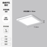 俊伟达嵌入式孔灯自由开孔面板灯超薄可调筒灯[4寸8W白光]方形开孔5-10cm