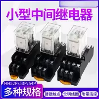 俊伟达小型中间继电器220v交流24v12v直流HH52P 53P 54P