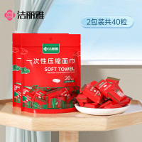 洁丽雅(grace)MRJ274旅行压缩毛巾一次性洗脸巾加厚加大擦脸巾便携装24*30cm*40粒