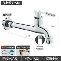 海岸线加长水龙头合金快开龙头4分加长特长洗衣机龙头入墙式 拖把池网咀快开水龙头