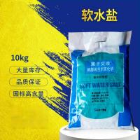 优橙软水盐10KG/袋 离子交换树脂再生剂工业级水处理10公斤软化盐 饮水机