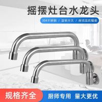 海岸线304不锈钢厨房半自动摇摆酒店厨房灶台四分灶台摇摆水龙头