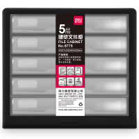 得力(deli) 9775文件柜 五层硬塑桌面文件柜(黑)(只)