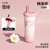 格沫畅享杯保温杯女新款不锈钢内胆保冷水杯大容量带吸管杯子格沫畅享杯雪绯