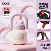格沫便携户外运动旅行杯子嘟嘟桶格沫嘟嘟桶(椰奶紫)