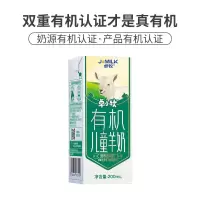 卓牧(JOMILK)有机儿童羊奶200ml*10