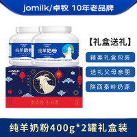 卓牧(JOMILK)纯羊奶粉礼盒400g*2罐