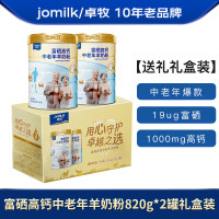卓牧(JOMILK) 富硒高钙中老年羊奶粉(礼盒装)820g*2