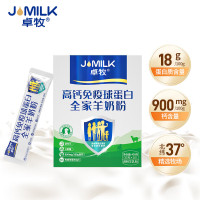 卓牧(JOMILK)高钙免疫球蛋白羊奶粉400g