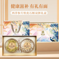 塞翁福 石斛西洋参片双拼(盒装) 100克 铁皮石斛50克*1盒 西洋参斜切片50克*1盒