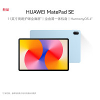 华为(HUAWEI) MatePad SE 8+256GB WiFi 星海蓝 11英寸 护眼大屏平板电脑