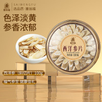 塞翁福 西洋参(斜切片)100克 西洋参滋补佳品精选礼品
