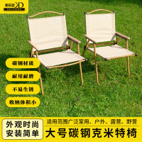 酷乐登(KULEDENG)大号碳钢克米特外轻巧便携易收纳露营椅K59