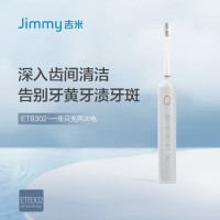 吉米(jimmy)电动牙刷 声波震动牙刷USB充电ETB302