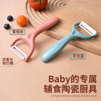巧媳妇(SMART WIFE)爱莉辅食陶瓷刨K-TC301陶瓷削皮刀削皮器 家用刮皮刀打皮刀削皮神器刨子瓜果去皮颜色随机