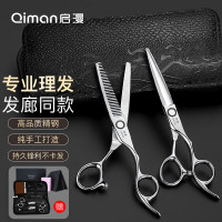 启漫理发剪刀套装 平剪+牙剪家庭发廊理发店专用打薄剪理发工具全套装QM07