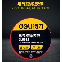 得力(deli)5262 电气绝缘胶带PVC电工防水胶布耐寒耐磨抗老化阻燃家用工业用电器绝缘胶布 10卷装 红色