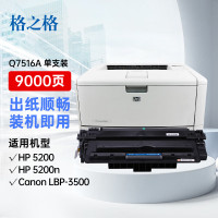 格之格5200硒鼓 q7516a硒鼓适用惠普hp5200硒鼓 5200n 5200LX 5200TN 5200L打印机 佳能LBP3500粉盒hp16a硒鼓