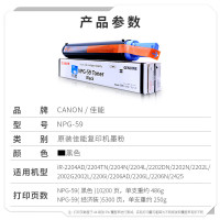 佳能(CANON)NPG-59原装墨粉2206N/L/AD粉盒墨盒2002G/2204N/2425/2224L/N碳粉盒