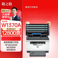 格之格137a硒鼓易加粉 适用惠普m233sdw硒鼓 m232dwc m208dw m233sdn m233dw m232dw硒鼓打印机w1370a无芯片