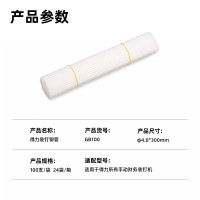 得力(deli)GB100 财务装订机专用透明装订铆管 适用手动机型 Φ4.8mm*300mm 100支/盒装