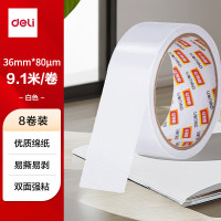 得力(deli)高粘棉纸双面胶带 36mm*10y(9.1m/卷) 学生文具 开学必备学习用品 白色8卷装 办公用品 3