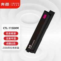 奔图(PANTUM)CTL-1150XM原装红色粉盒 适用CP1155DN/CM1155ADN彩色打印机墨盒墨粉 碳粉盒 硒鼓