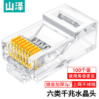 山泽(SAMZHE) 六类干兆工程专用水晶头镀金RJ45 CAT6类8芯8P8C电脑网络接头100个 FK-6100