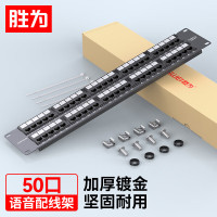 胜为(shengwei)CVDF500G50口语音电话配线架4芯2芯电话线高端工程级镀金1U模块式