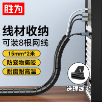 胜为(shengwei)CBX1502G包线管线束缠绕带电脑走线汽车电源线整理收纳保护套防宠物撕咬2米可裁剪