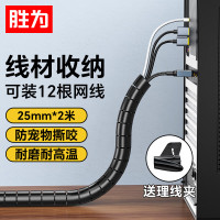 胜为(shengwei)CBX2502G包线管线束缠绕带电脑走线汽车电源线整理收纳保护套防宠物撕咬2米可裁剪