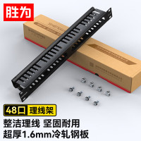胜为(shengwei)CMT-201理线架48口1U加厚冷轧钢板槽带上柜螺丝适用于19英寸机柜集网线收纳器