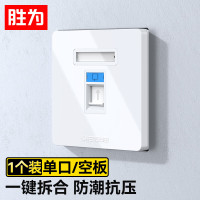 胜为(shengwei)CSIP301H网线插座面板86型兼容超五类/六/七类网口/电话信息模块单口网络面板不含模块